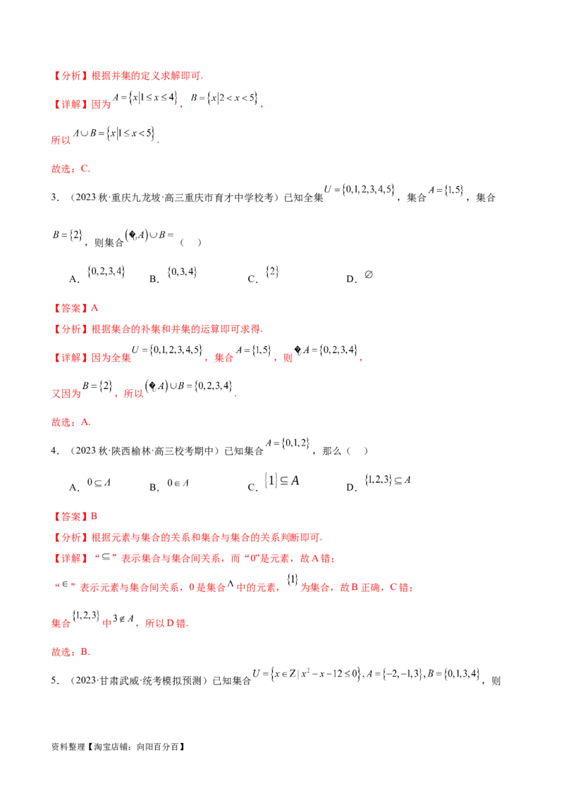 专题01集合与常用逻辑用语、复数（分层练）（解析版）_02高考数学_新高考复习资料_2024年新高考资料_二轮复习资料_分层练_教师版（含答案解析）