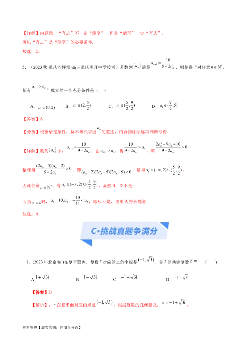 专题01集合与常用逻辑用语、复数（分层练）（解析版）_02高考数学_新高考复习资料_2024年新高考资料_二轮复习资料_分层练_教师版（含答案解析）