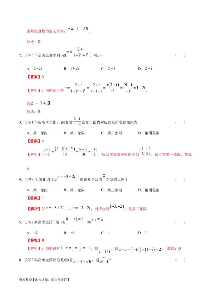 专题01集合与常用逻辑用语、复数（分层练）（解析版）_02高考数学_新高考复习资料_2024年新高考资料_二轮复习资料_分层练_教师版（含答案解析）