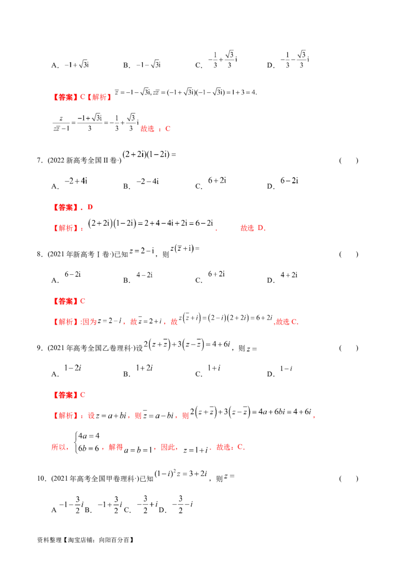 专题01集合与常用逻辑用语、复数（分层练）（解析版）_02高考数学_新高考复习资料_2024年新高考资料_二轮复习资料_分层练_教师版（含答案解析）