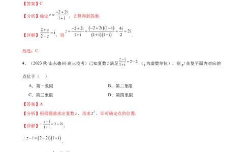专题01集合与常用逻辑用语、复数（分层练）（解析版）_02高考数学_新高考复习资料_2024年新高考资料_二轮复习资料_分层练_教师版（含答案解析）