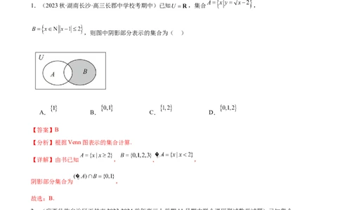 专题01集合与常用逻辑用语、复数（分层练）（解析版）_02高考数学_新高考复习资料_2024年新高考资料_二轮复习资料_分层练_教师版（含答案解析）