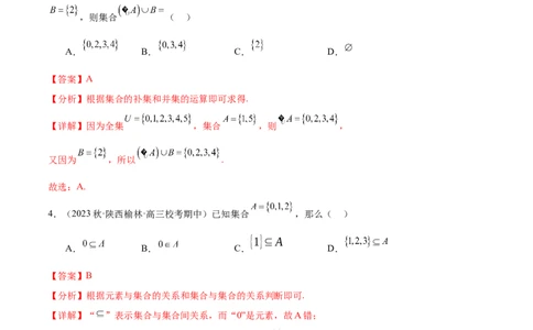 专题01集合与常用逻辑用语、复数（分层练）（解析版）_02高考数学_新高考复习资料_2024年新高考资料_二轮复习资料_分层练_教师版（含答案解析）