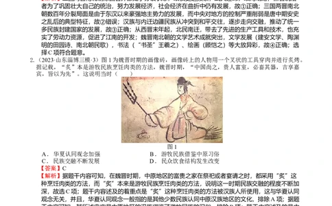 专题02三国两晋南北朝的政权更迭与民族交融（好题过关）（解析版）_07高考历史_通用版（老高考）复习资料_2024年复习资料_完备战2024年高考历史一轮复习考点帮（全国通用）