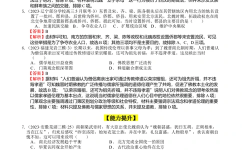 专题02三国两晋南北朝的政权更迭与民族交融（好题过关）（解析版）_07高考历史_通用版（老高考）复习资料_2024年复习资料_完备战2024年高考历史一轮复习考点帮（全国通用）