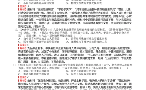 专题02三国两晋南北朝的政权更迭与民族交融（好题过关）（解析版）_07高考历史_通用版（老高考）复习资料_2024年复习资料_完备战2024年高考历史一轮复习考点帮（全国通用）