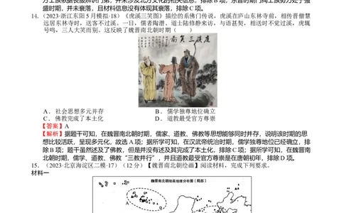 专题02三国两晋南北朝的政权更迭与民族交融（好题过关）（解析版）_07高考历史_通用版（老高考）复习资料_2024年复习资料_完备战2024年高考历史一轮复习考点帮（全国通用）