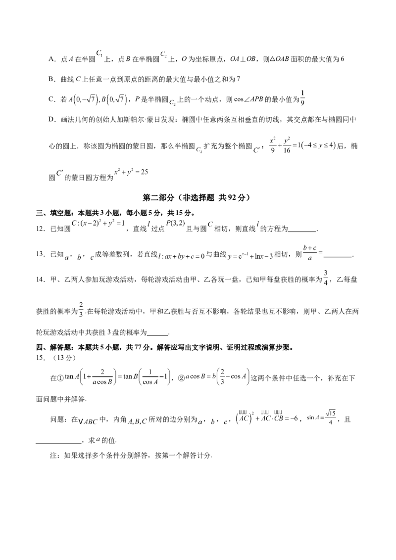 2025年高考数学二轮复习测试卷02（新高考Ⅰ卷专用)（原卷版）_02高考数学_2025年新高考资料_二轮复习_01高考语文等多个文件_上好课2025年高考数学二轮复习讲练测（新高考通用）