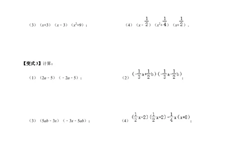 第05讲平方差公式（1个知识点+4类热点题型讲练+习题巩固）（学生版）_初中数学_八年级数学上册（人教版）_同步讲义-U18_2025版
