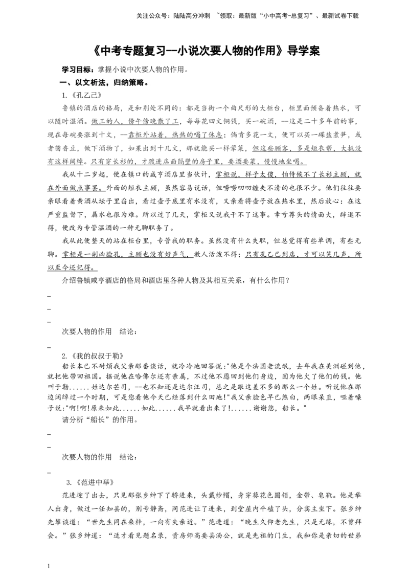 语文中考小说次要人物的作用专题复习导学案_02中考总复习（2026版更新中）_01-语文-中考总复习_2025年中考资料_备考2025中考语文二轮专项复习课件+教案+导学案