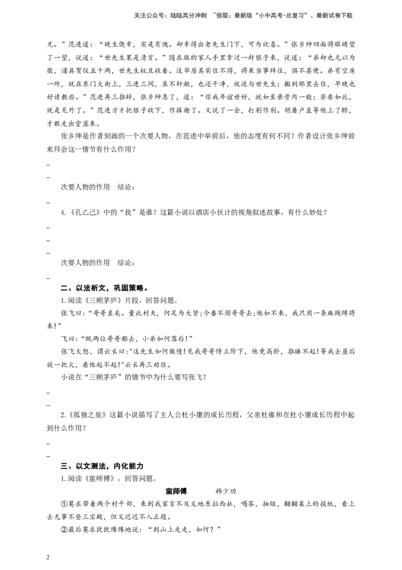 语文中考小说次要人物的作用专题复习导学案_02中考总复习（2026版更新中）_01-语文-中考总复习_2025年中考资料_备考2025中考语文二轮专项复习课件+教案+导学案
