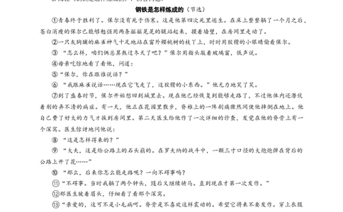 语文中考小说次要人物的作用专题复习导学案_02中考总复习（2026版更新中）_01-语文-中考总复习_2025年中考资料_备考2025中考语文二轮专项复习课件+教案+导学案