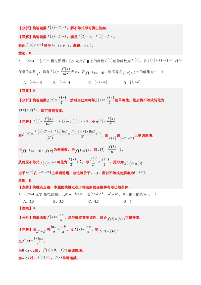 专题00高考选填题解题技巧全攻略（解析版）_02高考数学_2025年新高考资料_二轮复习_2025年高考数学二轮热点题型归纳与变式演练（新高考通用）340702954_一、题型突破