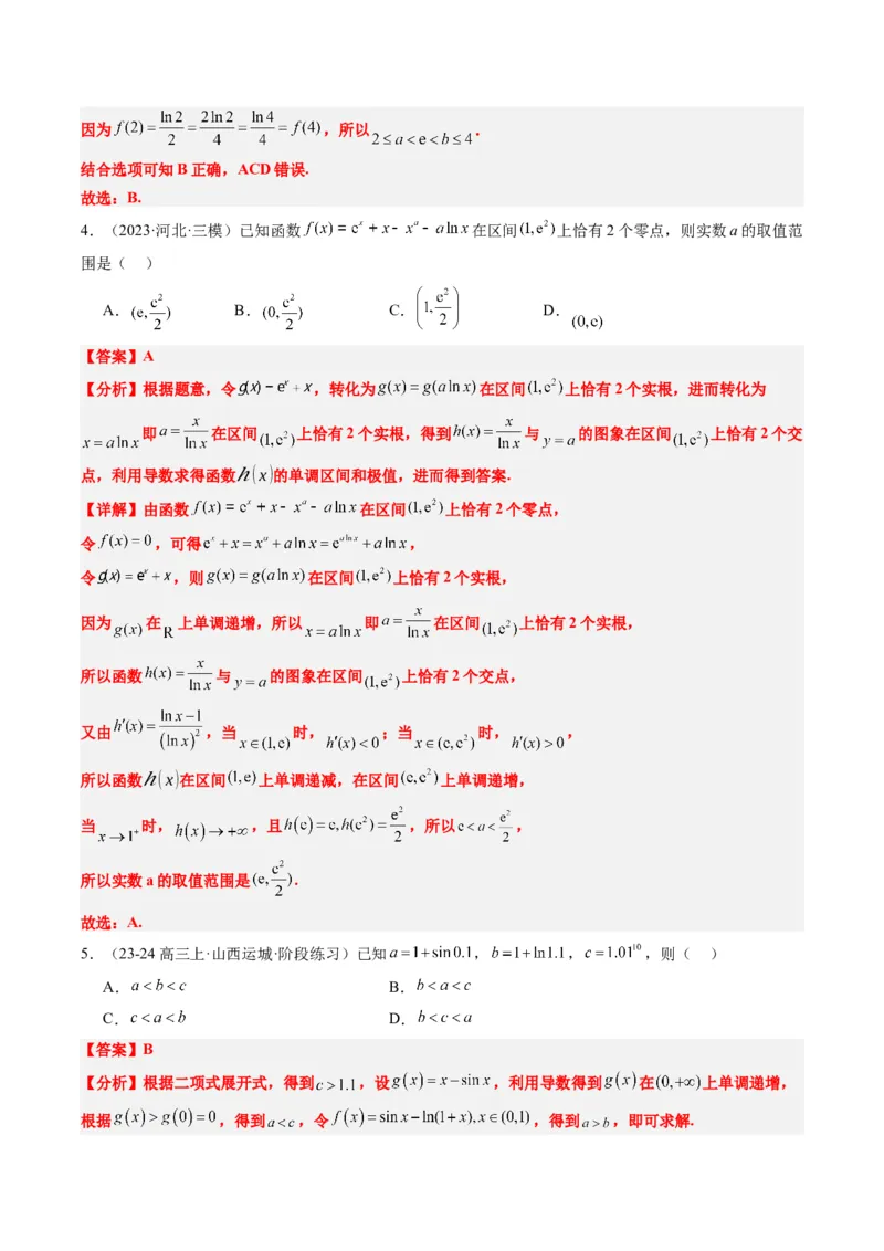 专题00高考选填题解题技巧全攻略（解析版）_02高考数学_2025年新高考资料_二轮复习_2025年高考数学二轮热点题型归纳与变式演练（新高考通用）340702954_一、题型突破