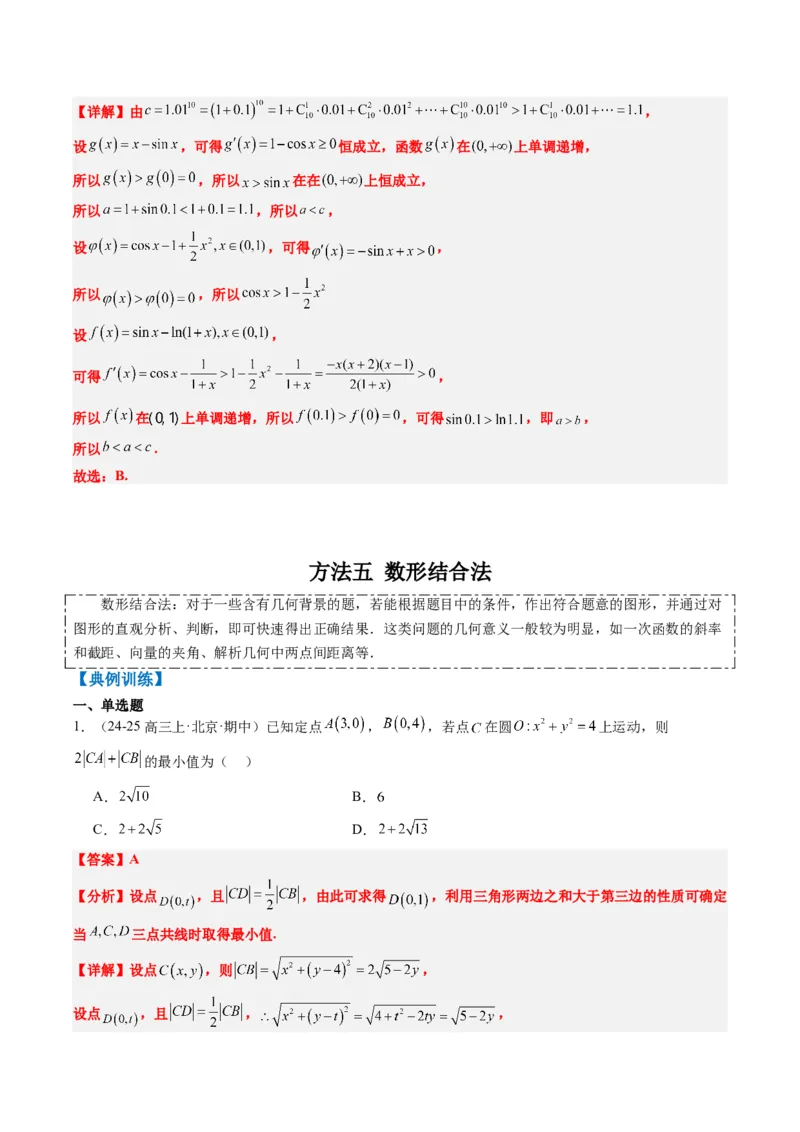 专题00高考选填题解题技巧全攻略（解析版）_02高考数学_2025年新高考资料_二轮复习_2025年高考数学二轮热点题型归纳与变式演练（新高考通用）340702954_一、题型突破
