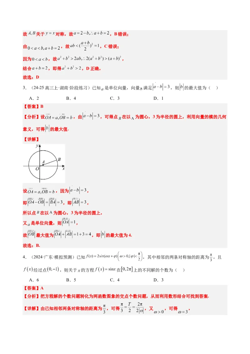 专题00高考选填题解题技巧全攻略（解析版）_02高考数学_2025年新高考资料_二轮复习_2025年高考数学二轮热点题型归纳与变式演练（新高考通用）340702954_一、题型突破