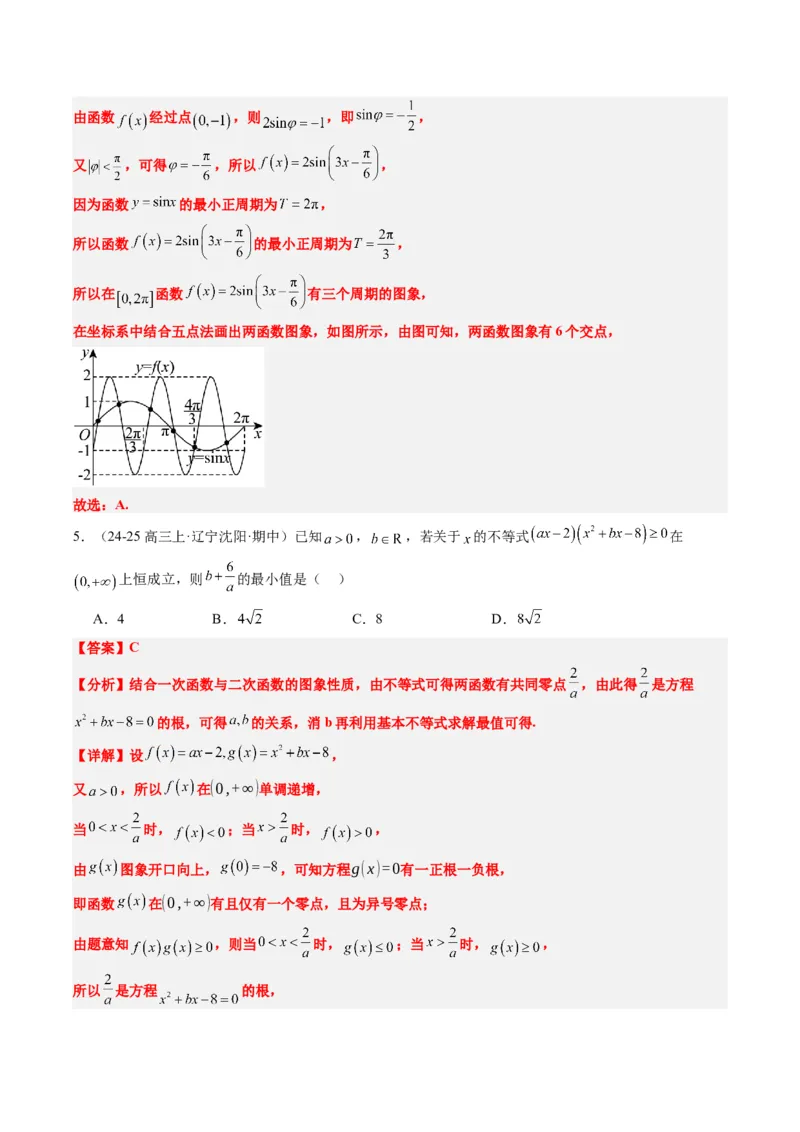 专题00高考选填题解题技巧全攻略（解析版）_02高考数学_2025年新高考资料_二轮复习_2025年高考数学二轮热点题型归纳与变式演练（新高考通用）340702954_一、题型突破