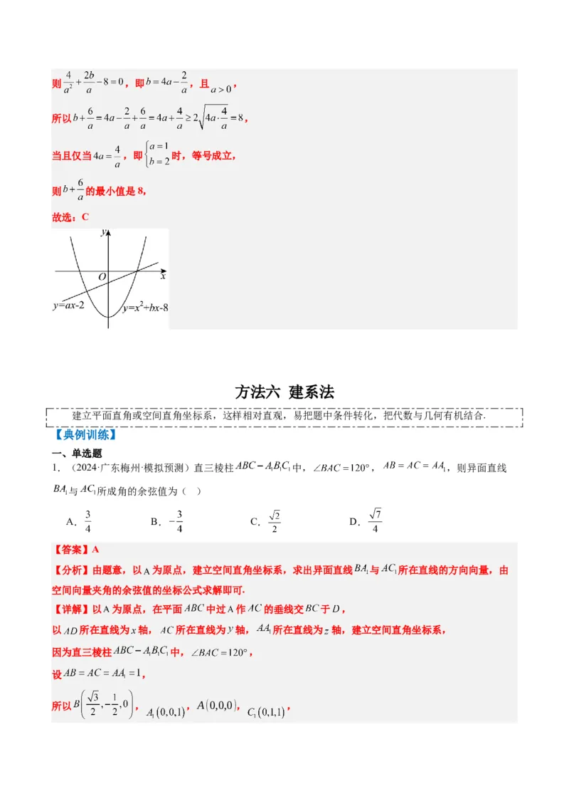 专题00高考选填题解题技巧全攻略（解析版）_02高考数学_2025年新高考资料_二轮复习_2025年高考数学二轮热点题型归纳与变式演练（新高考通用）340702954_一、题型突破