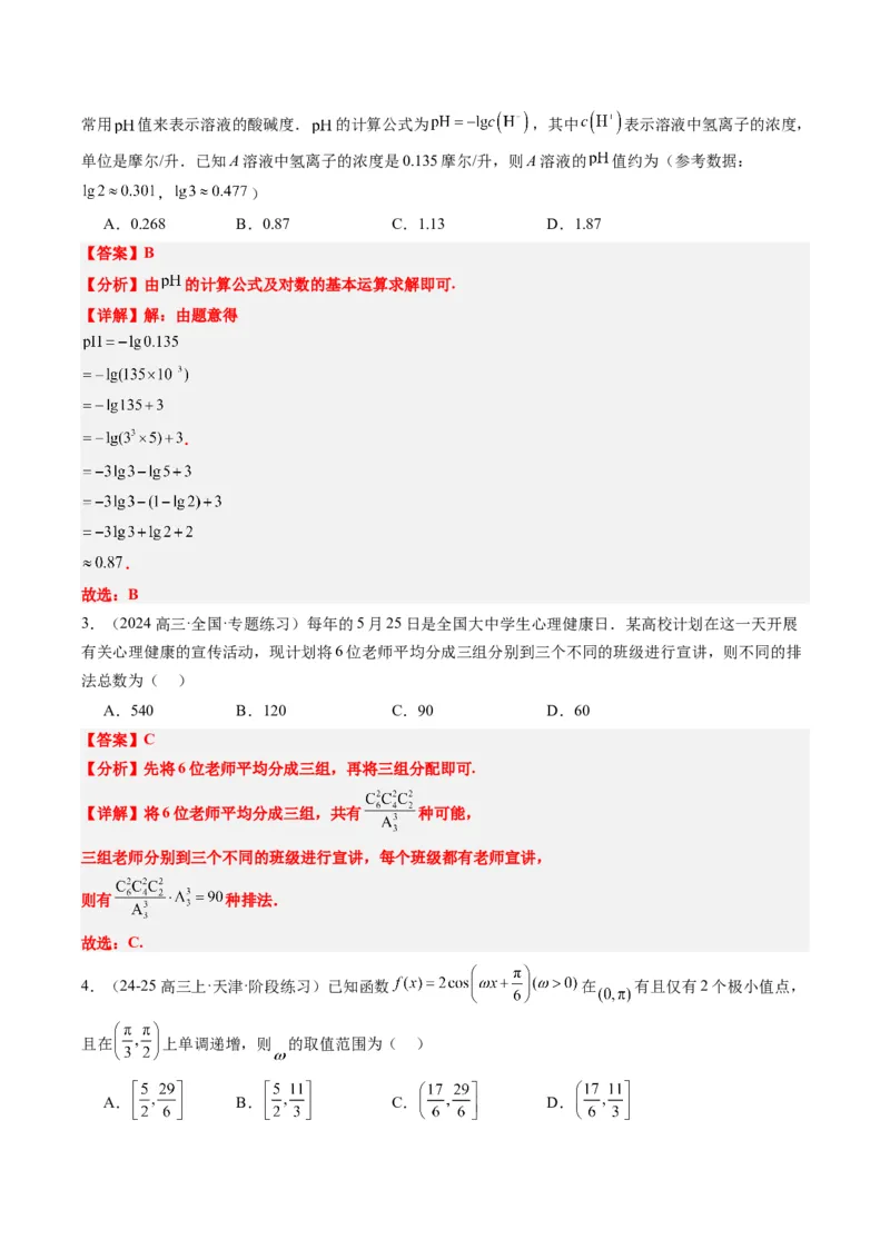 专题00高考选填题解题技巧全攻略（解析版）_02高考数学_2025年新高考资料_二轮复习_2025年高考数学二轮热点题型归纳与变式演练（新高考通用）340702954_一、题型突破