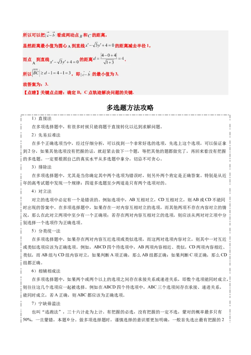 专题00高考选填题解题技巧全攻略（解析版）_02高考数学_2025年新高考资料_二轮复习_2025年高考数学二轮热点题型归纳与变式演练（新高考通用）340702954_一、题型突破