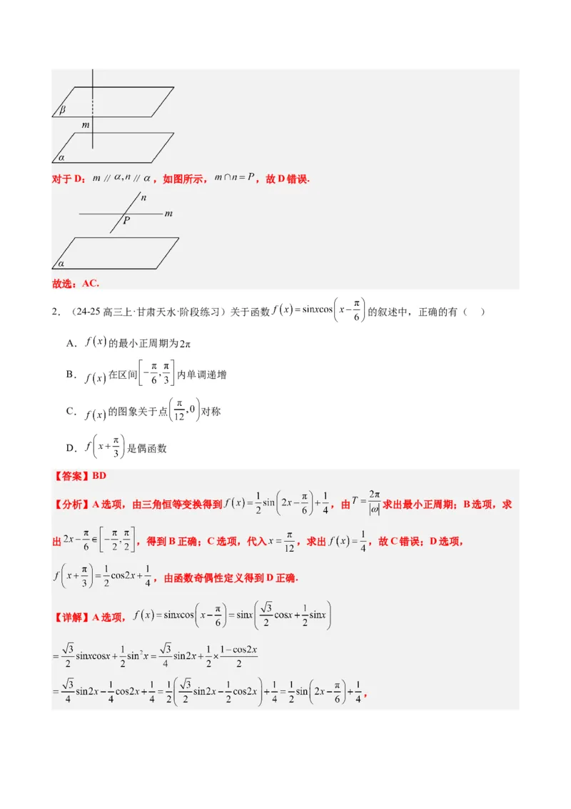 专题00高考选填题解题技巧全攻略（解析版）_02高考数学_2025年新高考资料_二轮复习_2025年高考数学二轮热点题型归纳与变式演练（新高考通用）340702954_一、题型突破