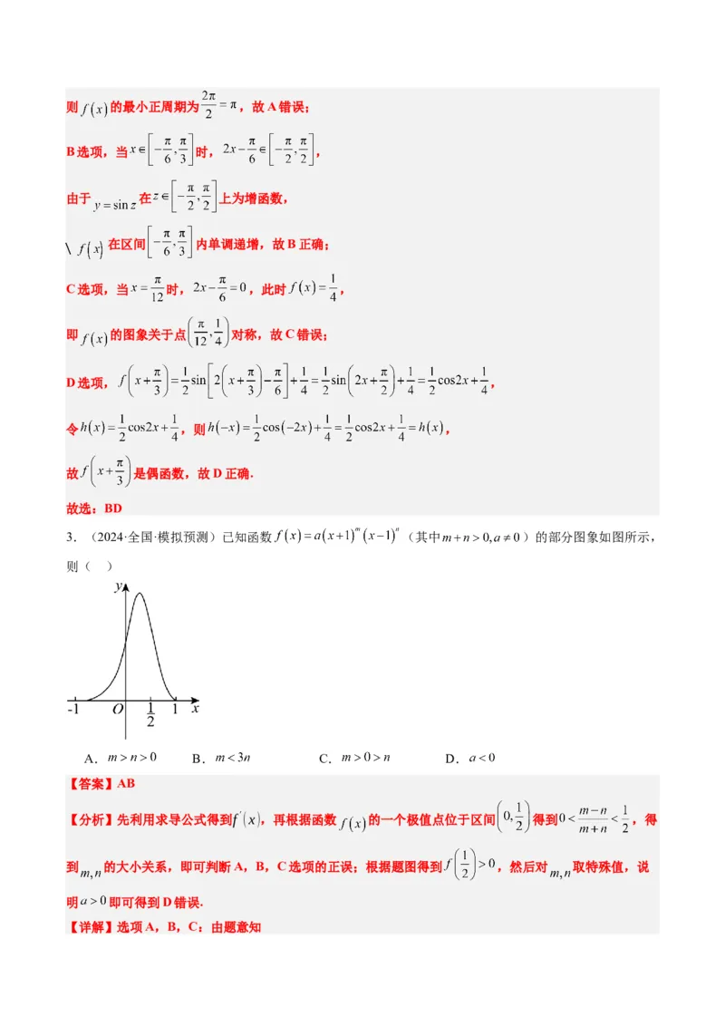 专题00高考选填题解题技巧全攻略（解析版）_02高考数学_2025年新高考资料_二轮复习_2025年高考数学二轮热点题型归纳与变式演练（新高考通用）340702954_一、题型突破