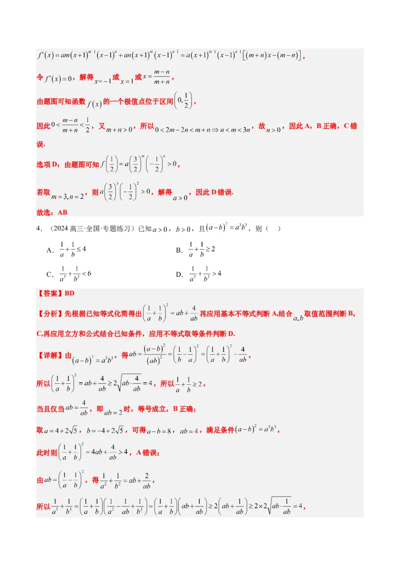 专题00高考选填题解题技巧全攻略（解析版）_02高考数学_2025年新高考资料_二轮复习_2025年高考数学二轮热点题型归纳与变式演练（新高考通用）340702954_一、题型突破