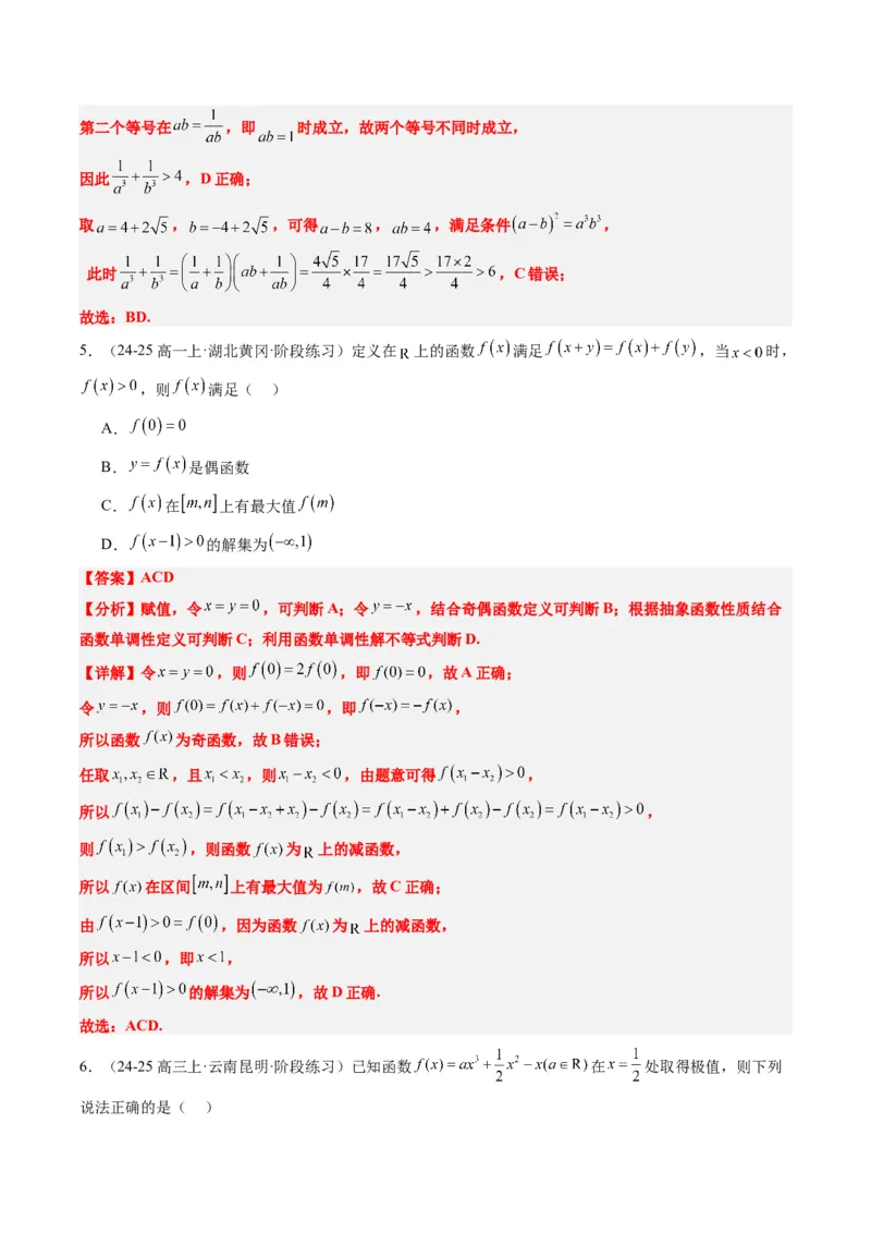 专题00高考选填题解题技巧全攻略（解析版）_02高考数学_2025年新高考资料_二轮复习_2025年高考数学二轮热点题型归纳与变式演练（新高考通用）340702954_一、题型突破