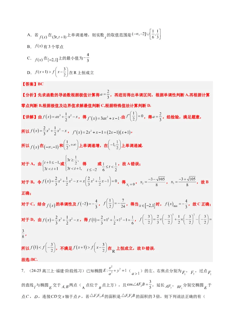专题00高考选填题解题技巧全攻略（解析版）_02高考数学_2025年新高考资料_二轮复习_2025年高考数学二轮热点题型归纳与变式演练（新高考通用）340702954_一、题型突破
