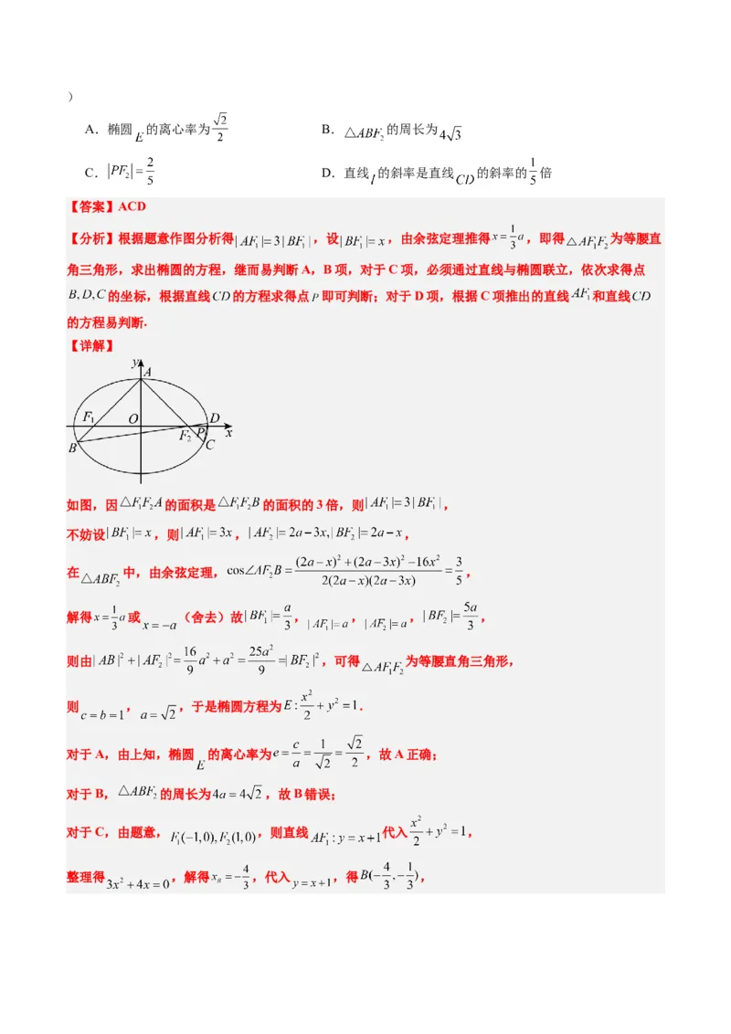 专题00高考选填题解题技巧全攻略（解析版）_02高考数学_2025年新高考资料_二轮复习_2025年高考数学二轮热点题型归纳与变式演练（新高考通用）340702954_一、题型突破