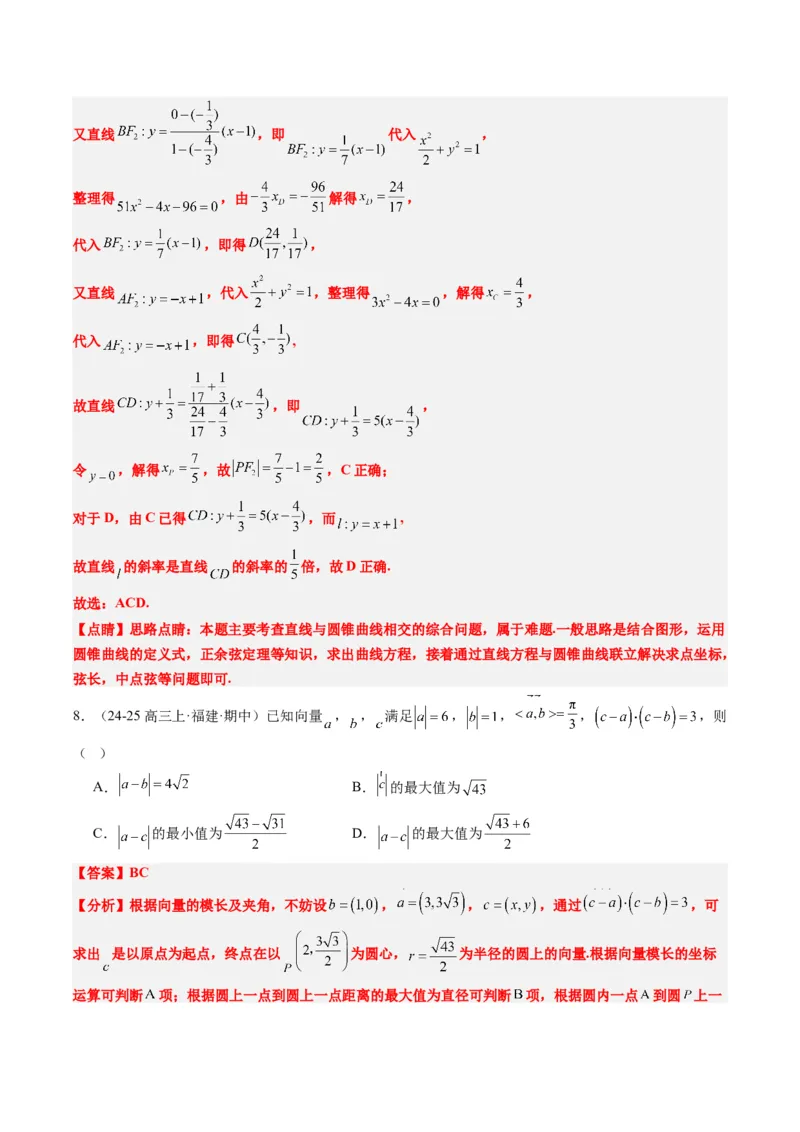 专题00高考选填题解题技巧全攻略（解析版）_02高考数学_2025年新高考资料_二轮复习_2025年高考数学二轮热点题型归纳与变式演练（新高考通用）340702954_一、题型突破