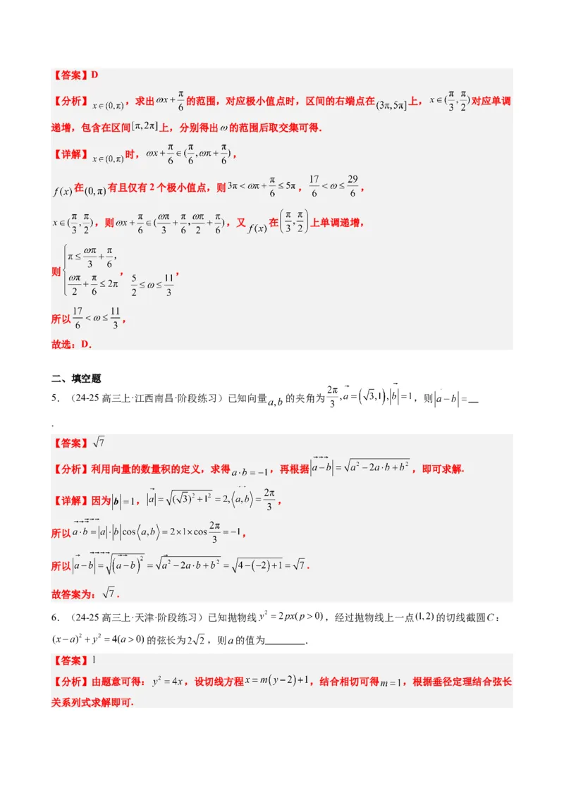 专题00高考选填题解题技巧全攻略（解析版）_02高考数学_2025年新高考资料_二轮复习_2025年高考数学二轮热点题型归纳与变式演练（新高考通用）340702954_一、题型突破