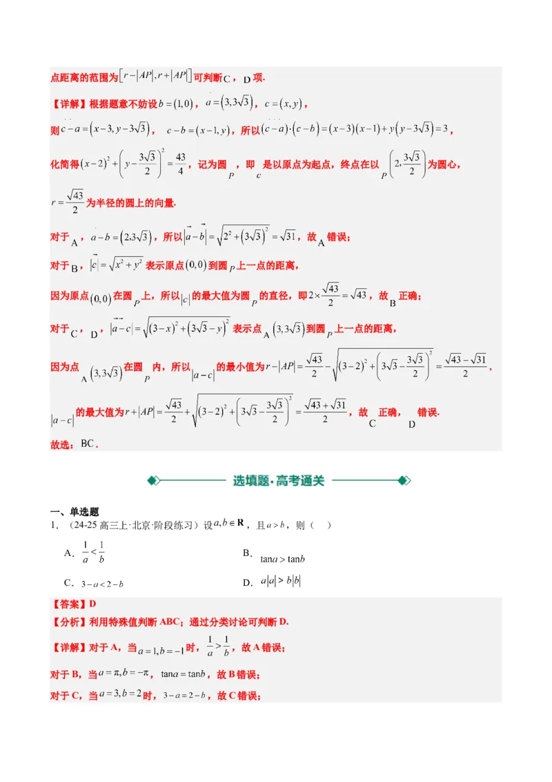 专题00高考选填题解题技巧全攻略（解析版）_02高考数学_2025年新高考资料_二轮复习_2025年高考数学二轮热点题型归纳与变式演练（新高考通用）340702954_一、题型突破