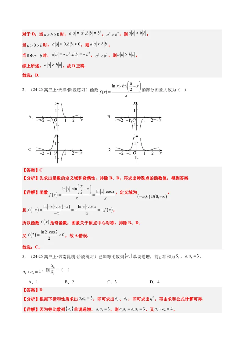 专题00高考选填题解题技巧全攻略（解析版）_02高考数学_2025年新高考资料_二轮复习_2025年高考数学二轮热点题型归纳与变式演练（新高考通用）340702954_一、题型突破