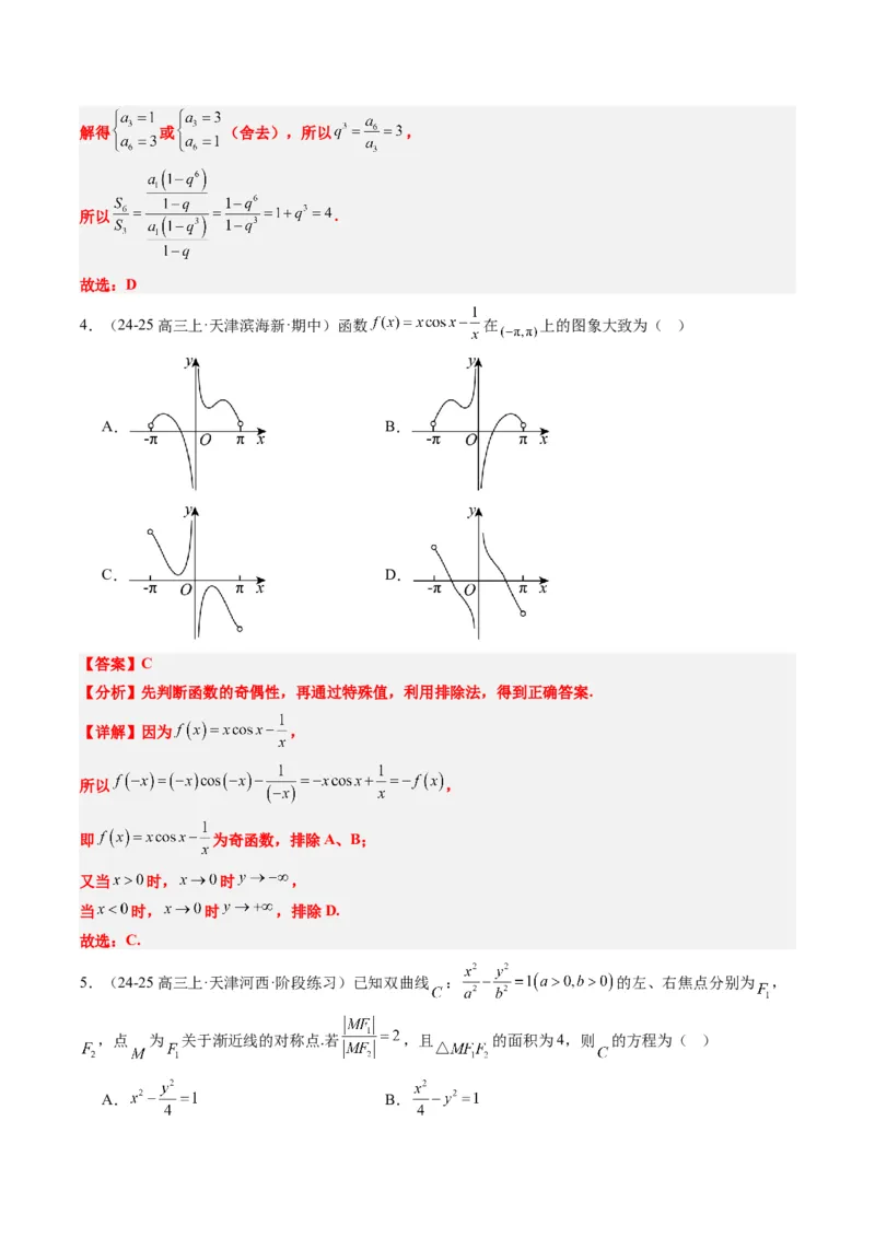 专题00高考选填题解题技巧全攻略（解析版）_02高考数学_2025年新高考资料_二轮复习_2025年高考数学二轮热点题型归纳与变式演练（新高考通用）340702954_一、题型突破