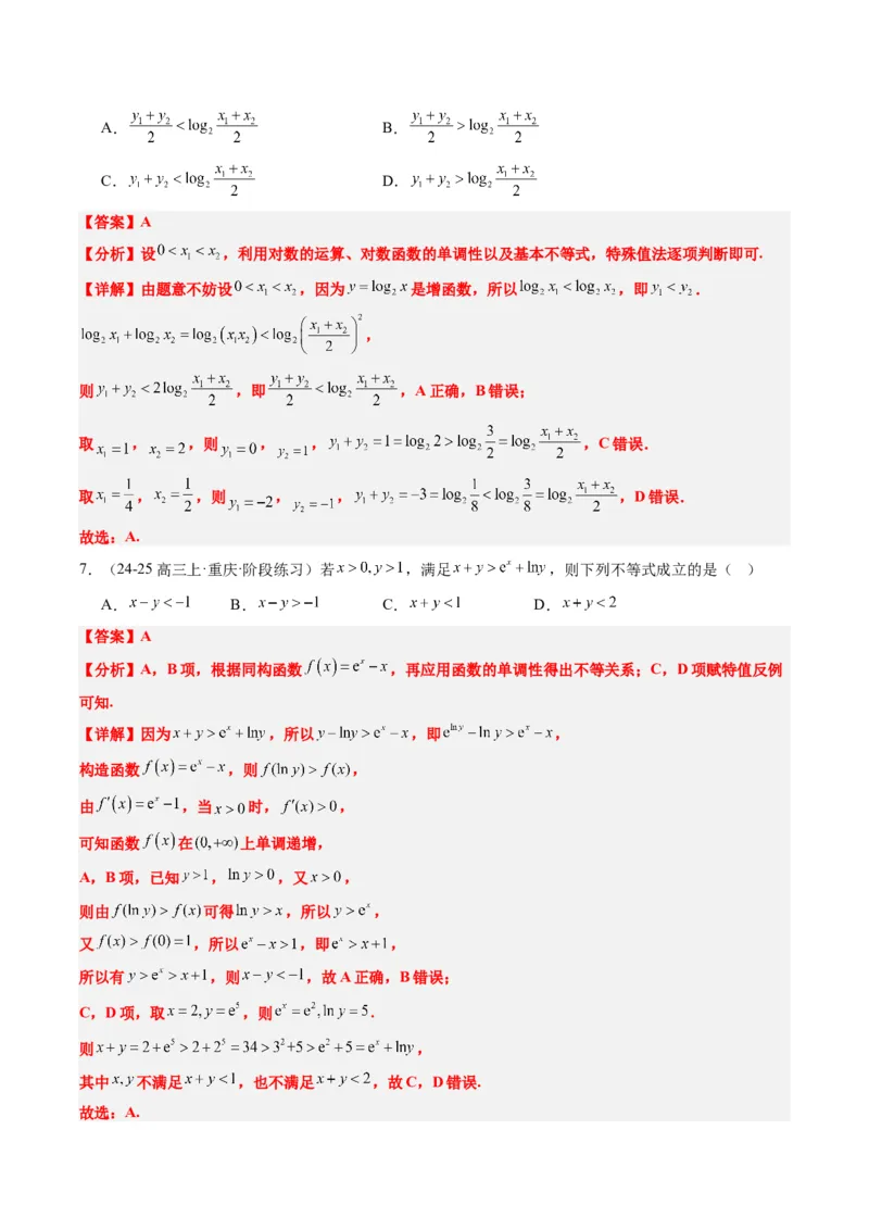 专题00高考选填题解题技巧全攻略（解析版）_02高考数学_2025年新高考资料_二轮复习_2025年高考数学二轮热点题型归纳与变式演练（新高考通用）340702954_一、题型突破