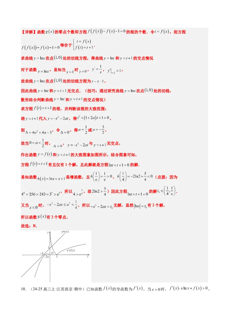 专题00高考选填题解题技巧全攻略（解析版）_02高考数学_2025年新高考资料_二轮复习_2025年高考数学二轮热点题型归纳与变式演练（新高考通用）340702954_一、题型突破