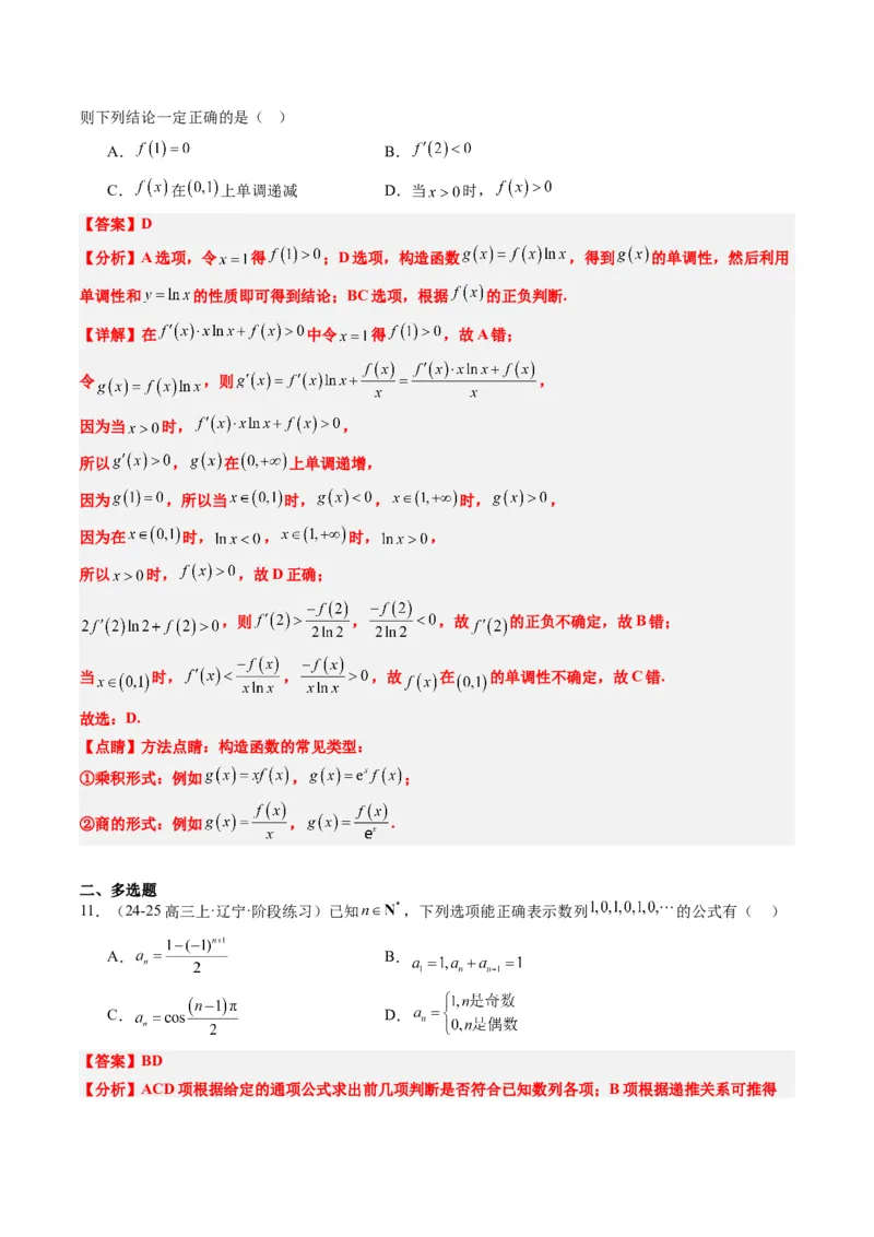 专题00高考选填题解题技巧全攻略（解析版）_02高考数学_2025年新高考资料_二轮复习_2025年高考数学二轮热点题型归纳与变式演练（新高考通用）340702954_一、题型突破