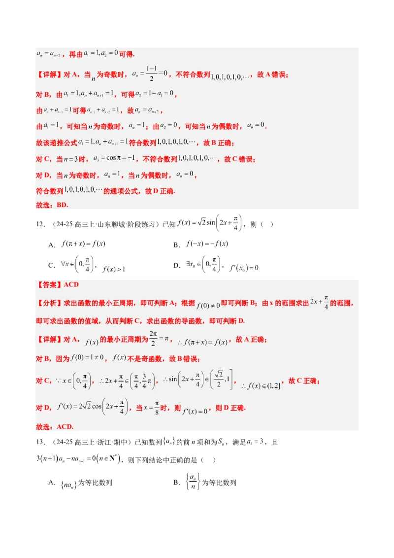 专题00高考选填题解题技巧全攻略（解析版）_02高考数学_2025年新高考资料_二轮复习_2025年高考数学二轮热点题型归纳与变式演练（新高考通用）340702954_一、题型突破
