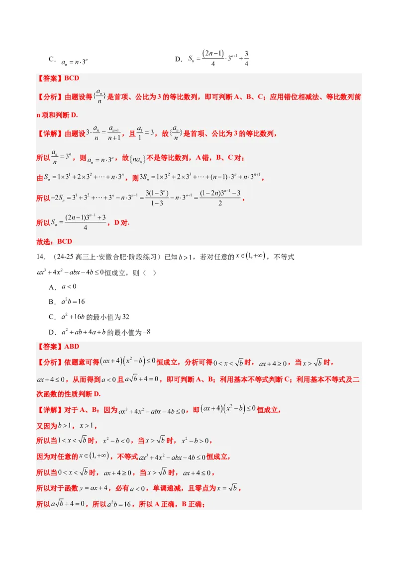 专题00高考选填题解题技巧全攻略（解析版）_02高考数学_2025年新高考资料_二轮复习_2025年高考数学二轮热点题型归纳与变式演练（新高考通用）340702954_一、题型突破