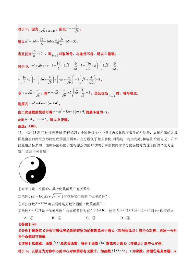 专题00高考选填题解题技巧全攻略（解析版）_02高考数学_2025年新高考资料_二轮复习_2025年高考数学二轮热点题型归纳与变式演练（新高考通用）340702954_一、题型突破