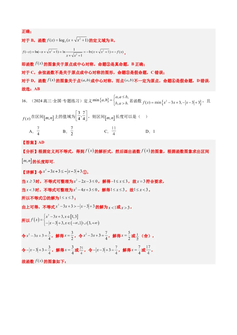 专题00高考选填题解题技巧全攻略（解析版）_02高考数学_2025年新高考资料_二轮复习_2025年高考数学二轮热点题型归纳与变式演练（新高考通用）340702954_一、题型突破