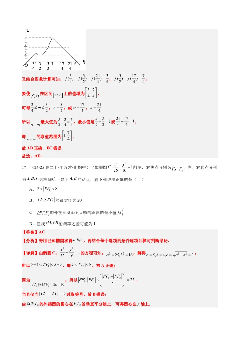 专题00高考选填题解题技巧全攻略（解析版）_02高考数学_2025年新高考资料_二轮复习_2025年高考数学二轮热点题型归纳与变式演练（新高考通用）340702954_一、题型突破