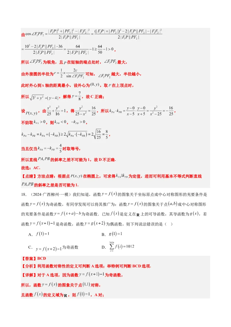 专题00高考选填题解题技巧全攻略（解析版）_02高考数学_2025年新高考资料_二轮复习_2025年高考数学二轮热点题型归纳与变式演练（新高考通用）340702954_一、题型突破