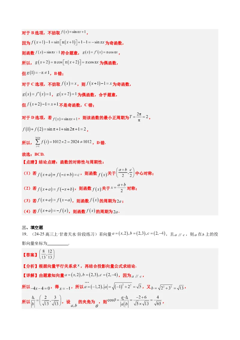 专题00高考选填题解题技巧全攻略（解析版）_02高考数学_2025年新高考资料_二轮复习_2025年高考数学二轮热点题型归纳与变式演练（新高考通用）340702954_一、题型突破