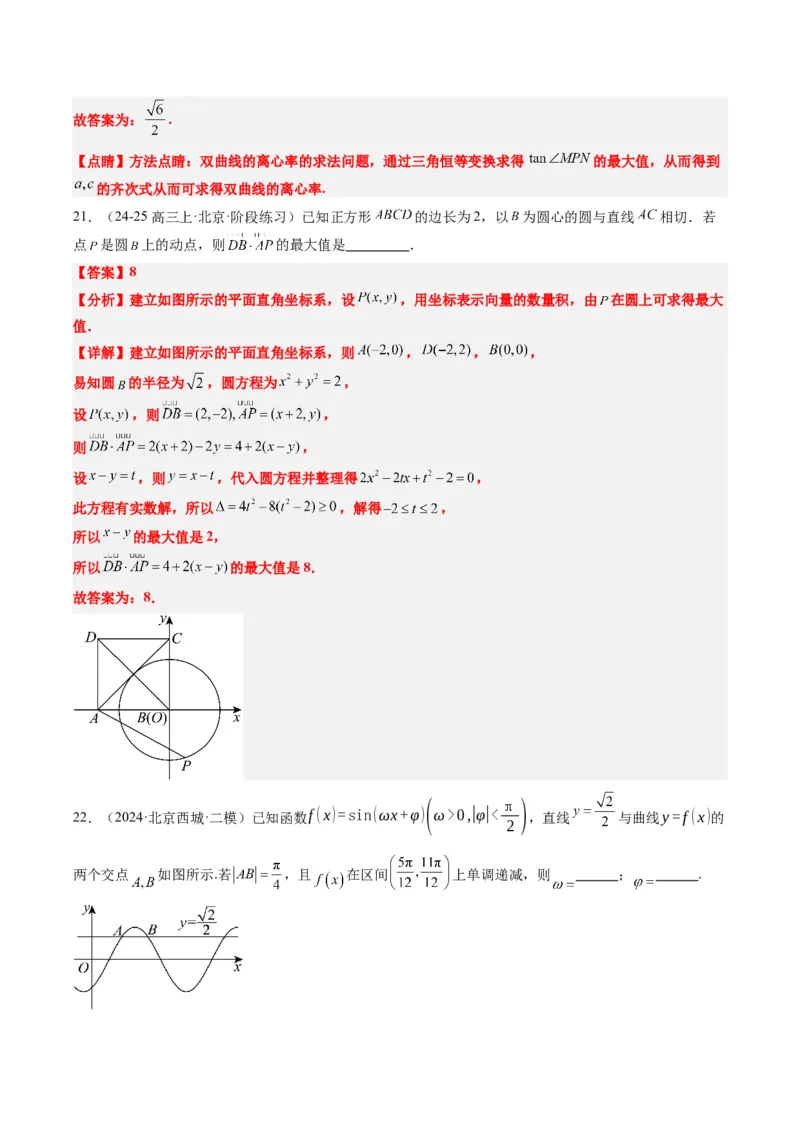 专题00高考选填题解题技巧全攻略（解析版）_02高考数学_2025年新高考资料_二轮复习_2025年高考数学二轮热点题型归纳与变式演练（新高考通用）340702954_一、题型突破
