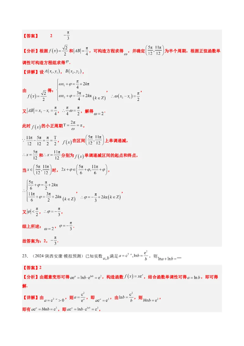 专题00高考选填题解题技巧全攻略（解析版）_02高考数学_2025年新高考资料_二轮复习_2025年高考数学二轮热点题型归纳与变式演练（新高考通用）340702954_一、题型突破