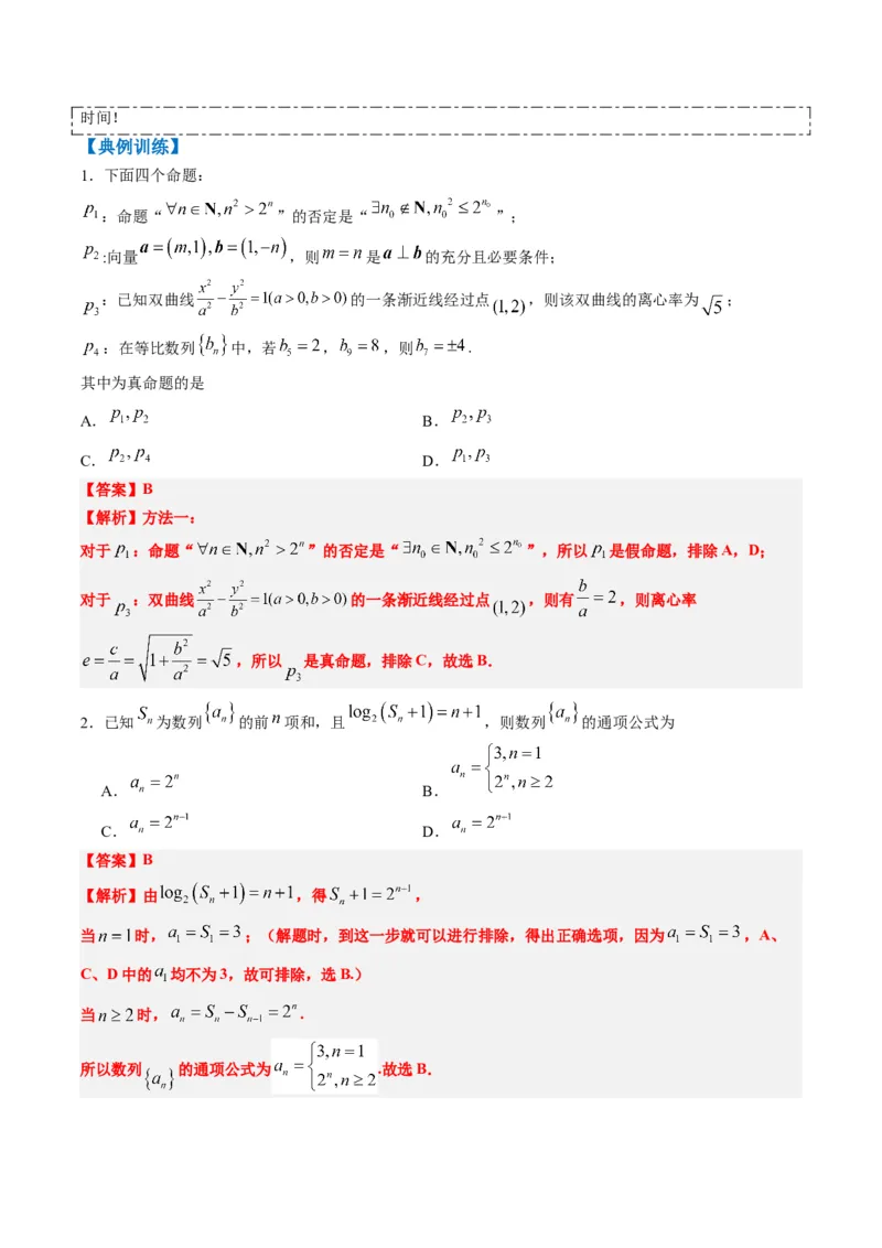 专题00高考选填题解题技巧全攻略（解析版）_02高考数学_2025年新高考资料_二轮复习_2025年高考数学二轮热点题型归纳与变式演练（新高考通用）340702954_一、题型突破