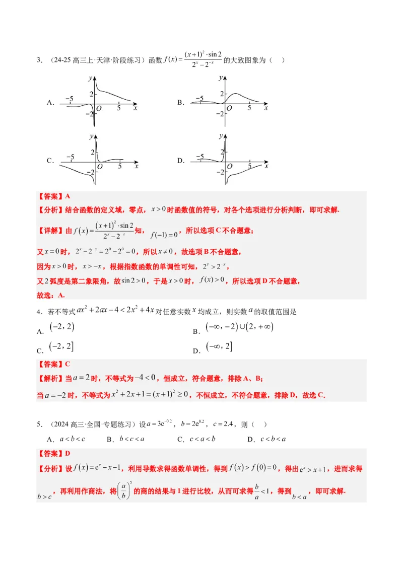 专题00高考选填题解题技巧全攻略（解析版）_02高考数学_2025年新高考资料_二轮复习_2025年高考数学二轮热点题型归纳与变式演练（新高考通用）340702954_一、题型突破