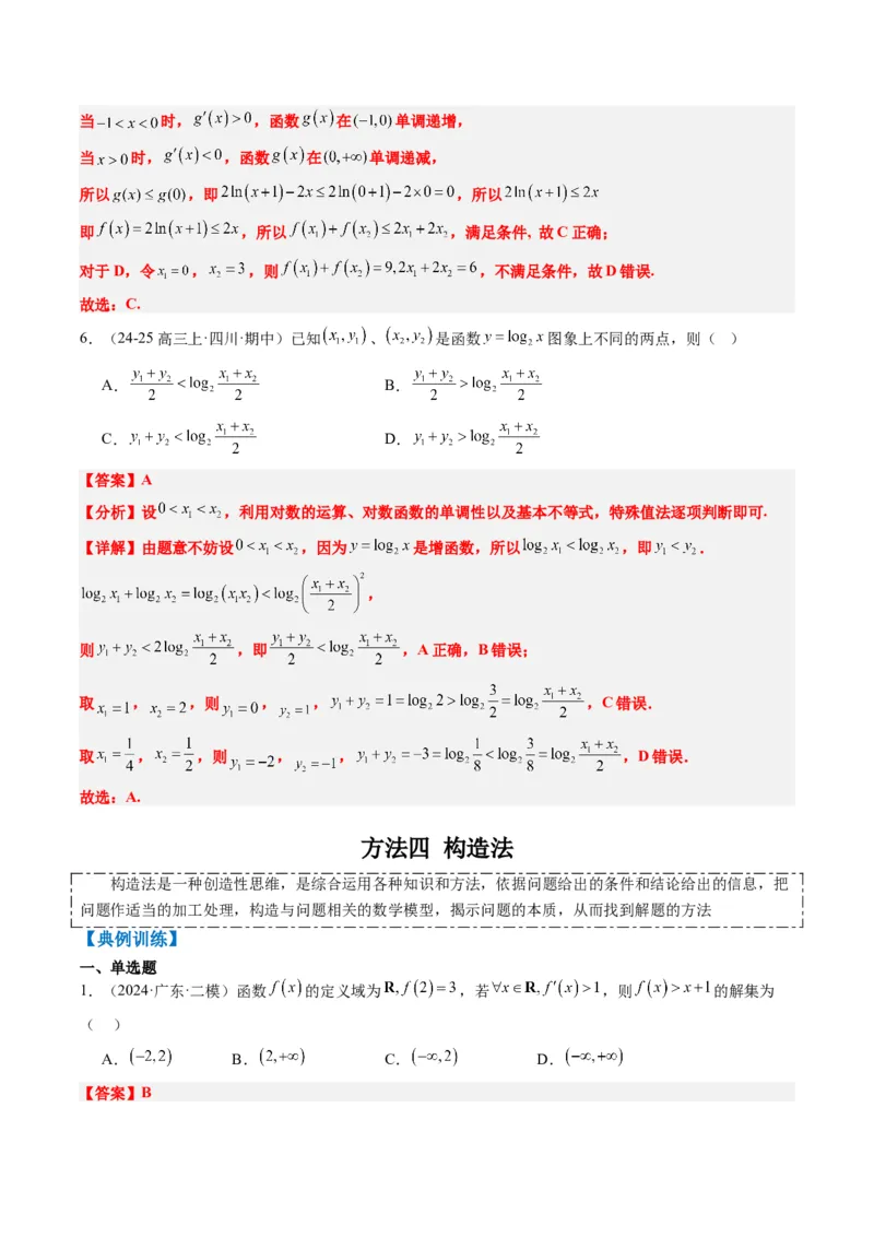 专题00高考选填题解题技巧全攻略（解析版）_02高考数学_2025年新高考资料_二轮复习_2025年高考数学二轮热点题型归纳与变式演练（新高考通用）340702954_一、题型突破